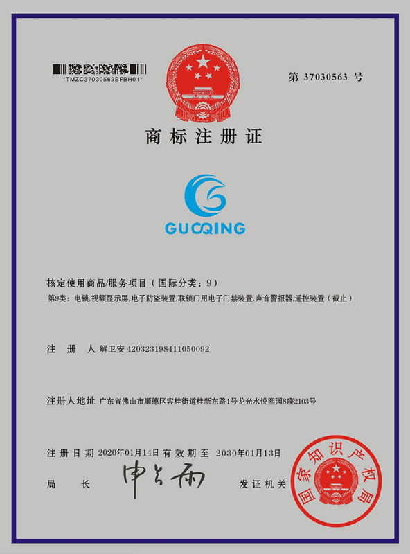 商标注册证书