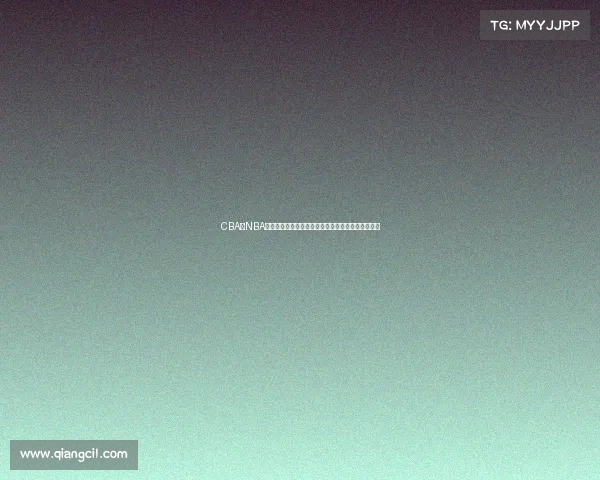 CBA与NBA发展对比分析：从球员培养到联赛运营的差异与机遇