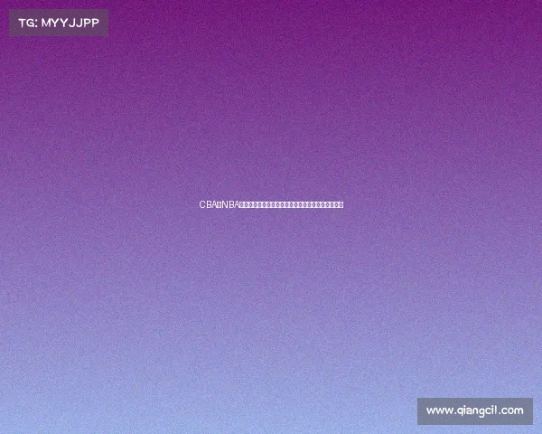 CBA与NBA发展对比分析：从球员培养到联赛运营的差异与机遇